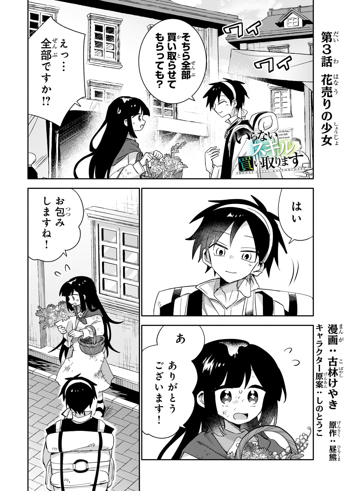 Iranai Skill Kaitorimasu - Chapter 3 - Page 1